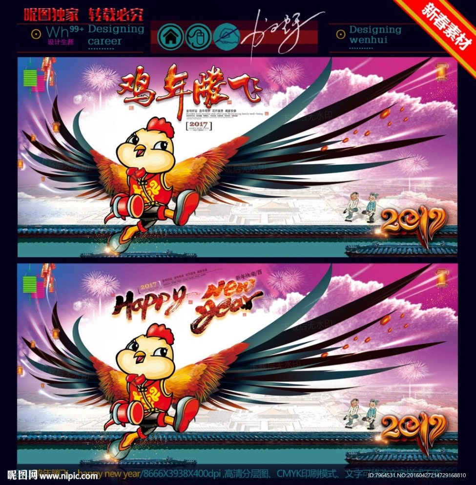 2017鸡年腾飞(放飞梦想)