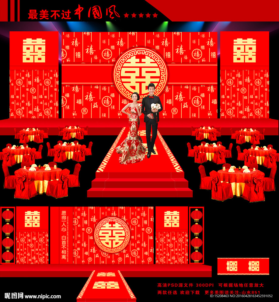 中国风中式婚礼