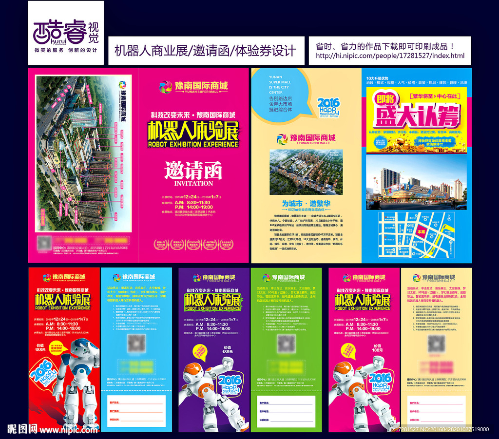 机器人 门票 邀请函体验券图片