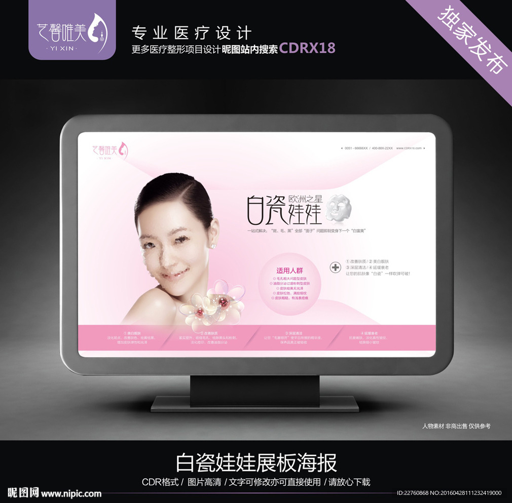 白瓷娃娃展板海报