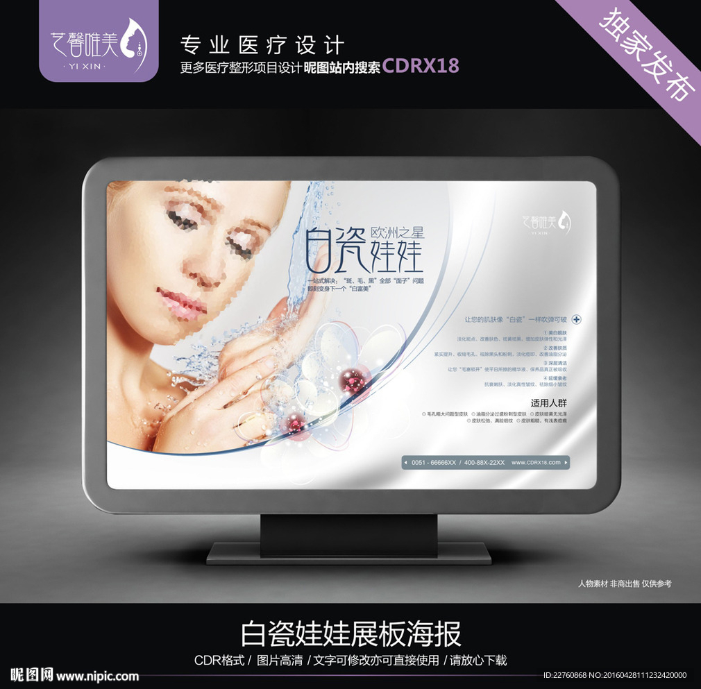 白瓷娃娃展板海报