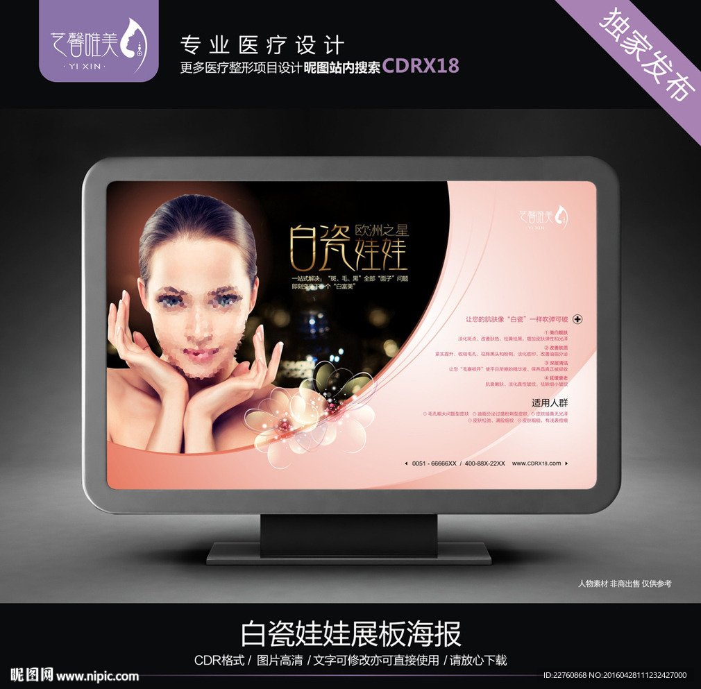 白瓷娃娃展板海报