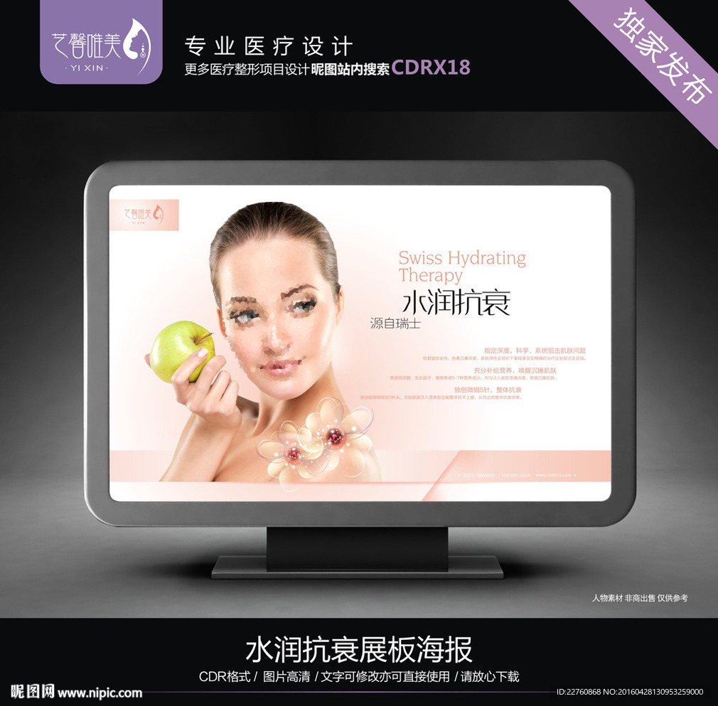 抗衰老展板海报
