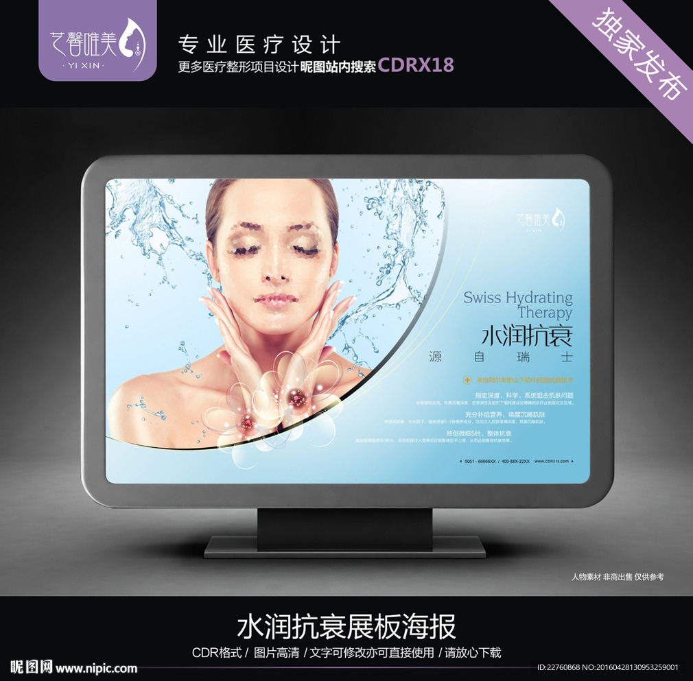 抗衰老展板海报