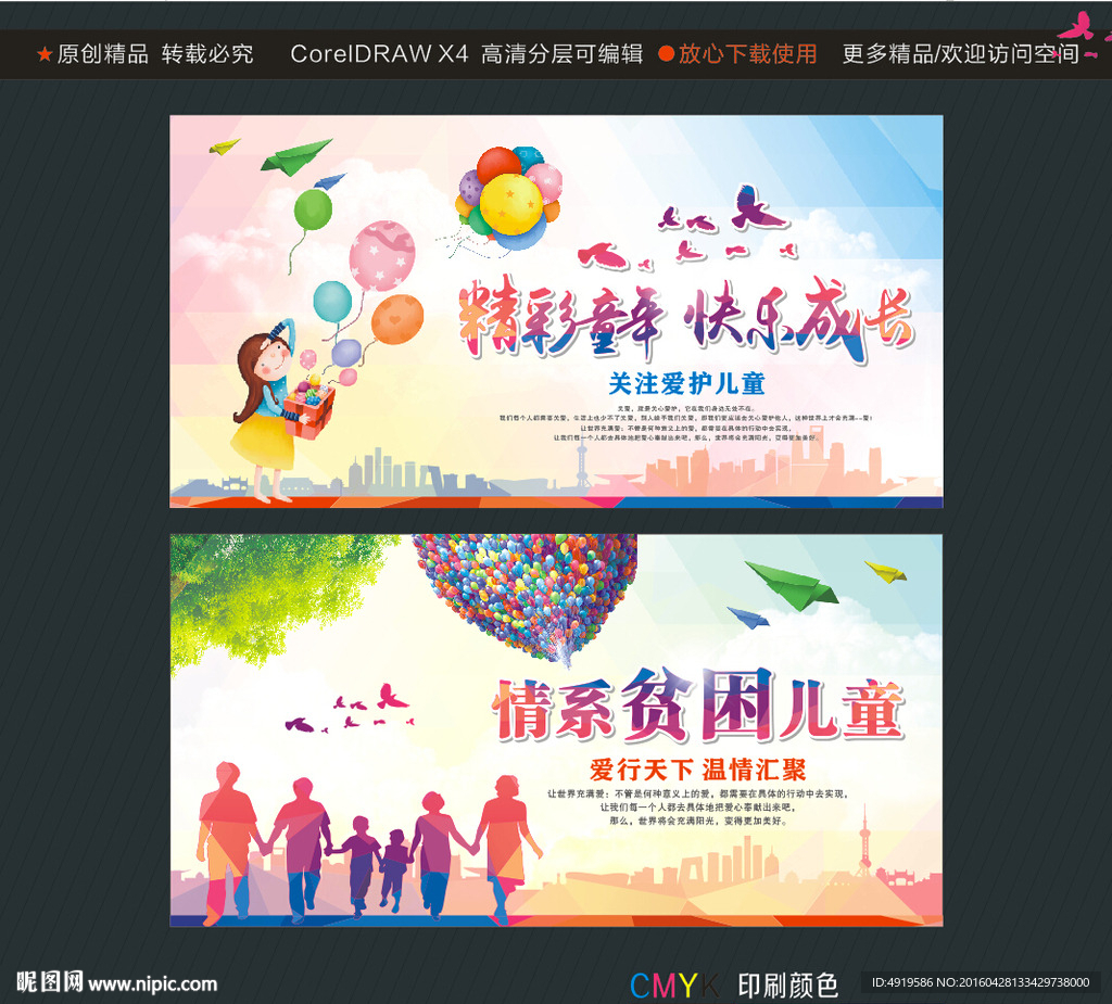 精彩童年 快乐成长 情系贫困儿童