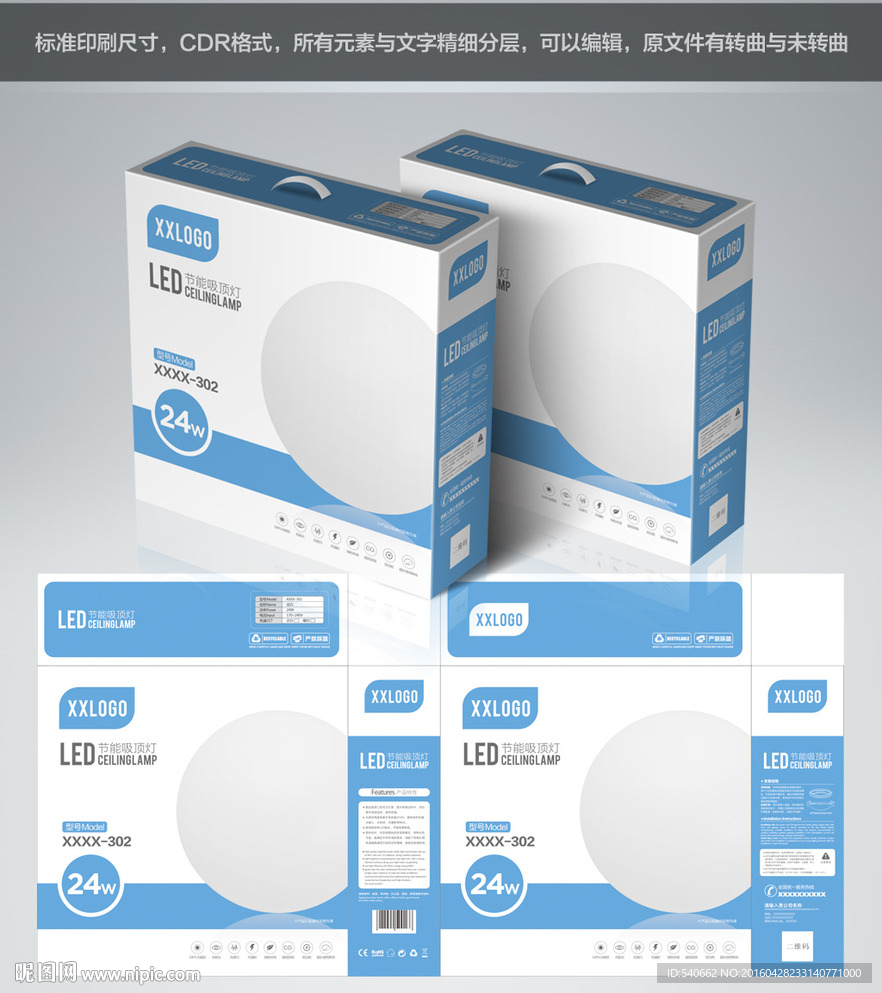 吸顶灯彩盒包装
