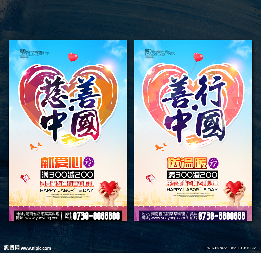 慈善海报 善行中国