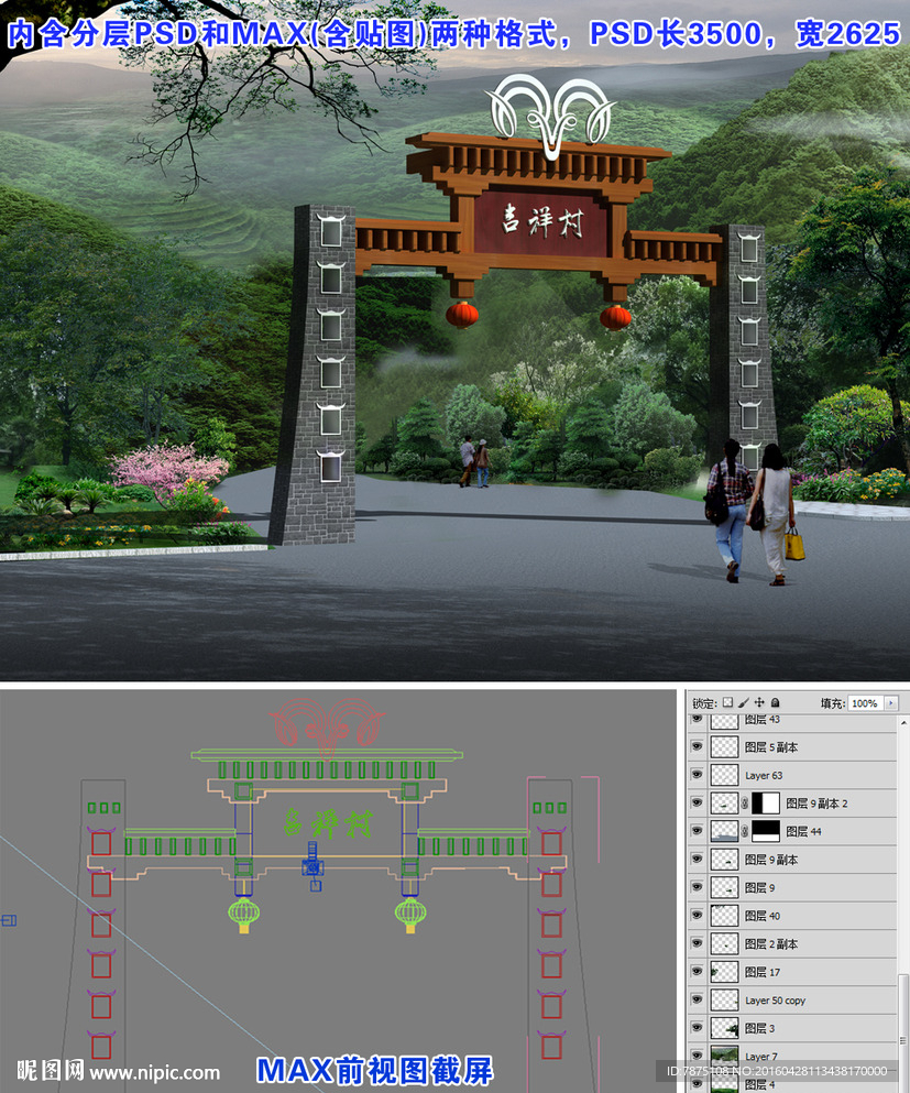 山寨大门(含贴图)
