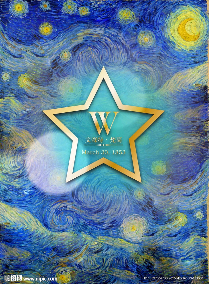 梵高星空扩展背版
