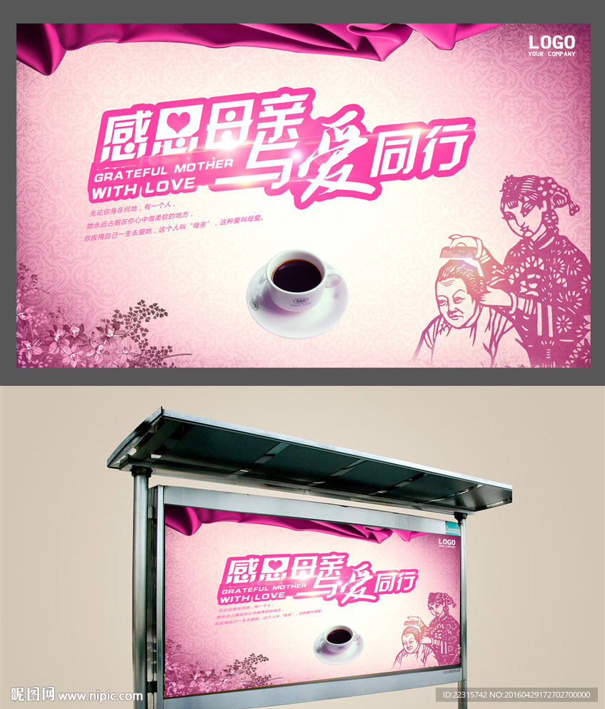 母亲节海报设计