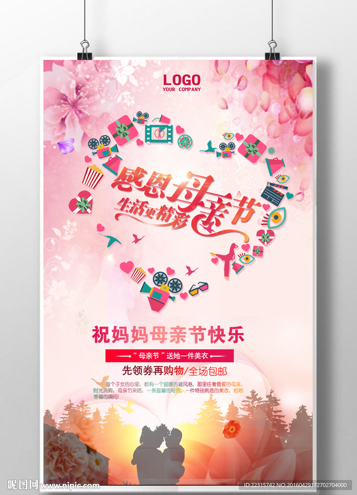 母亲节促销海报