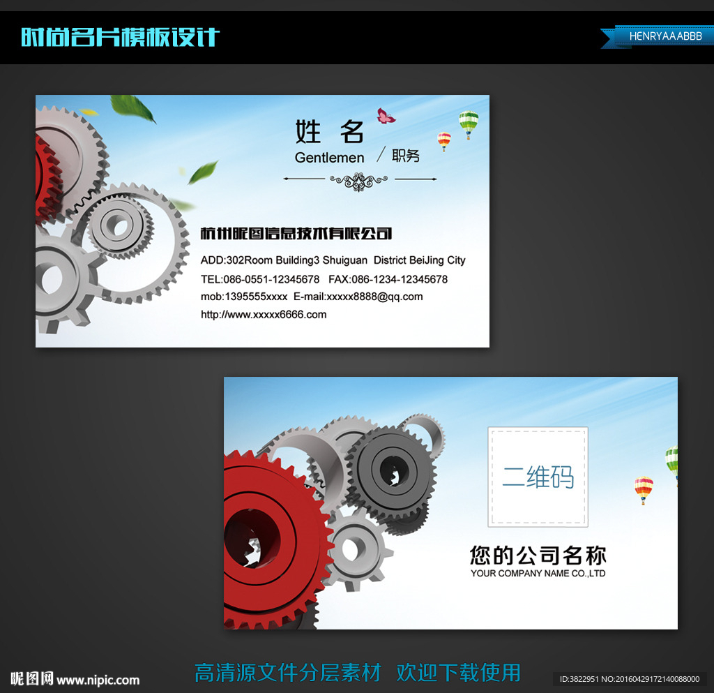 蓝色简约机械工业名片