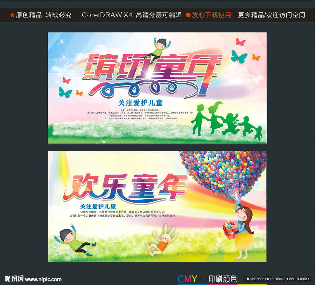 缤纷童年欢乐童年