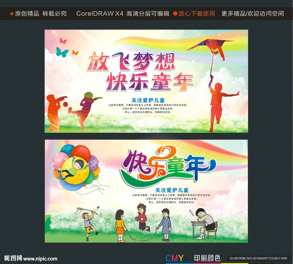 欢乐童年放飞梦想快乐童年