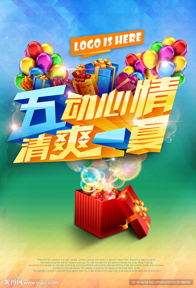 五动心情清爽一夏