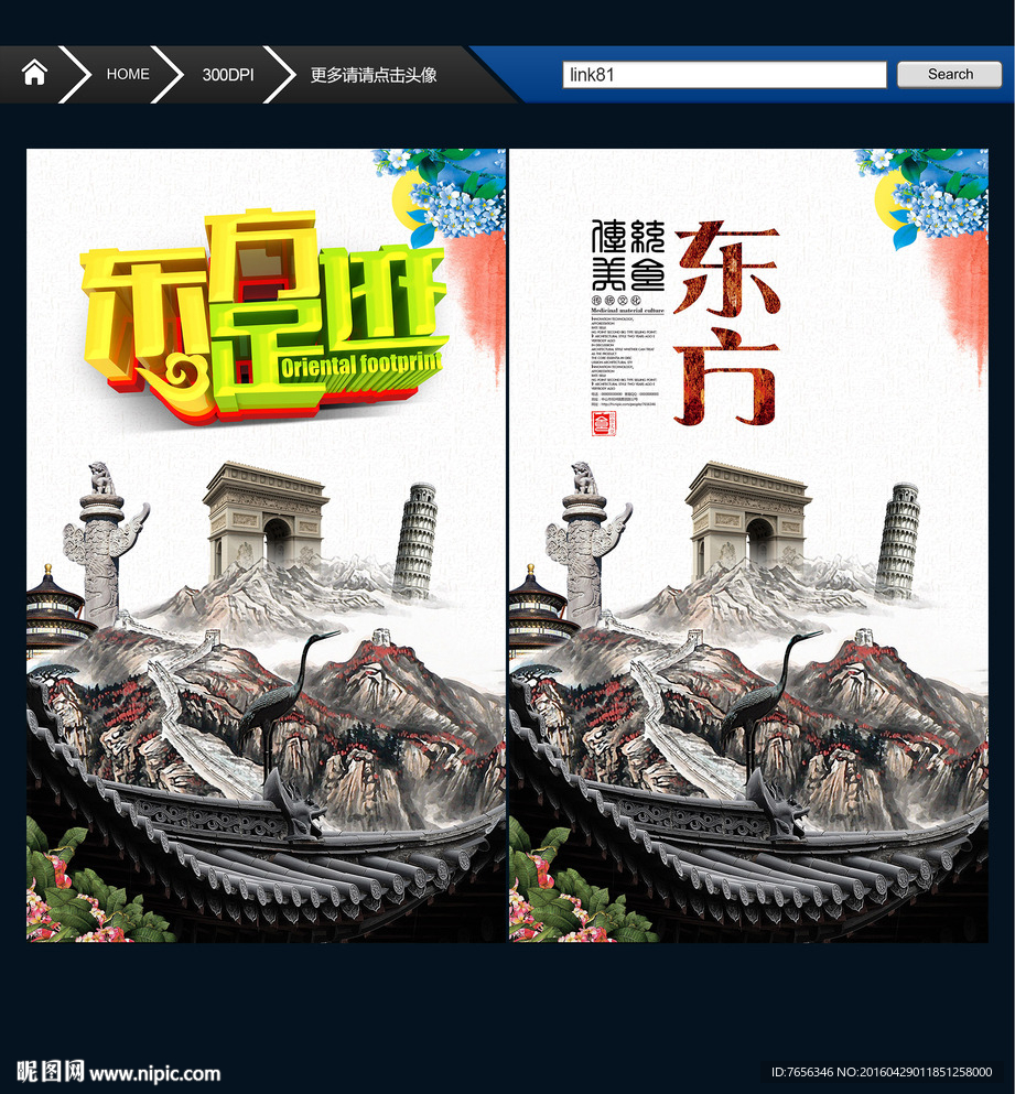 东方足迹 梦想东方