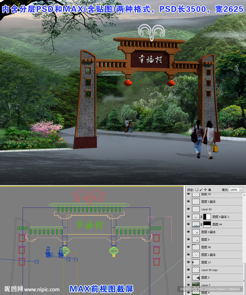 羌寨大门(含贴图)