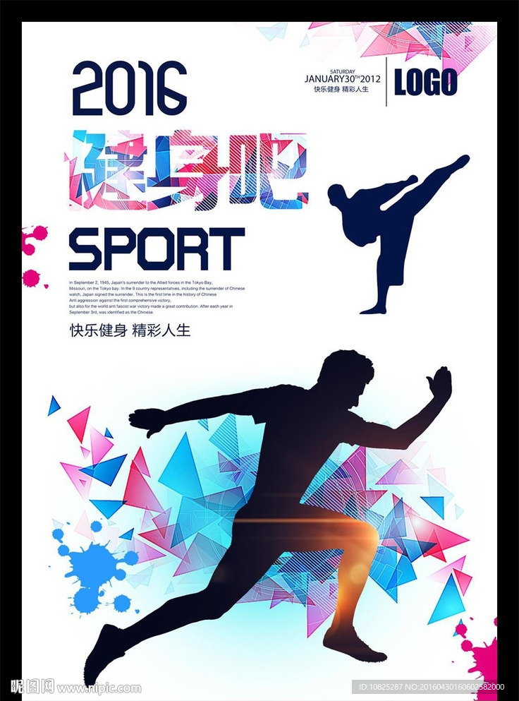 大气健身奔跑运动海报