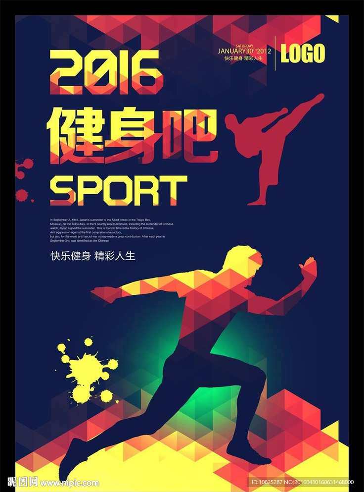 时尚炫酷健身奔跑运动海报