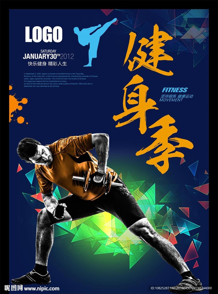 蓝色肌肉男举哑铃健身运动海报