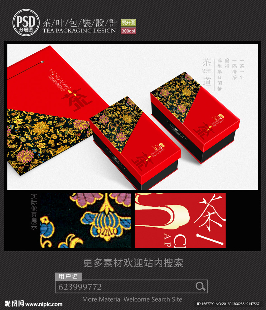 茶品之道茶包装设计平面图图片