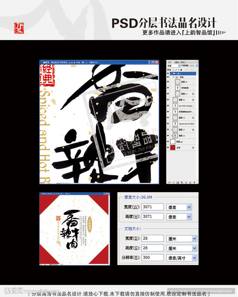 香辣牛肉 书法品名