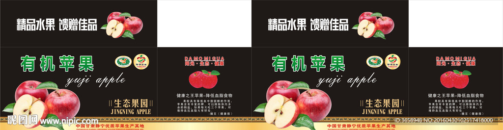 苹果盒包装设计