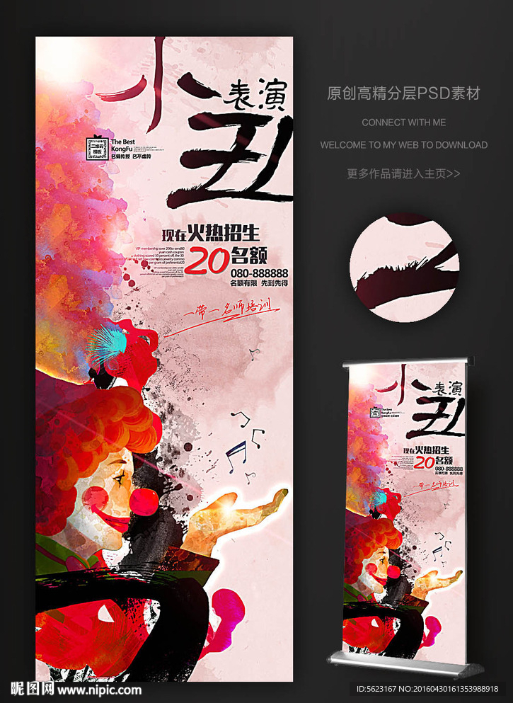 小丑杂技表演培训易拉宝