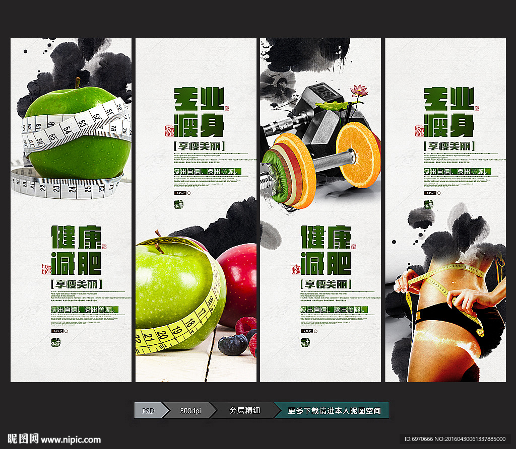 减肥海报