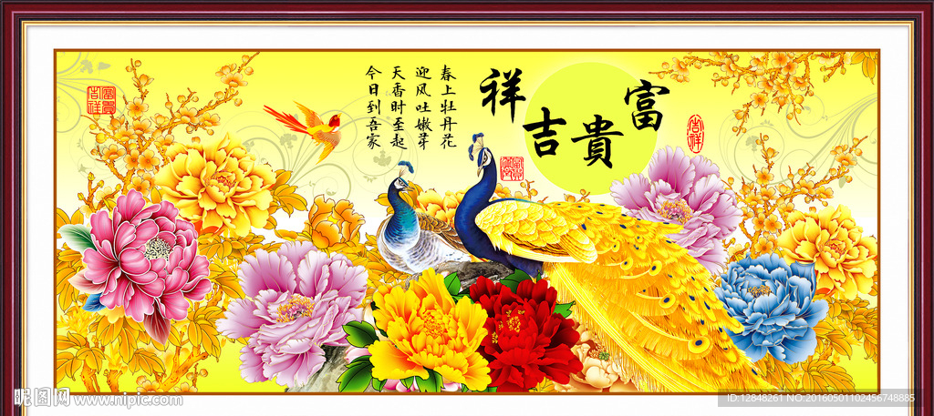 富贵吉祥 孔雀 牡丹