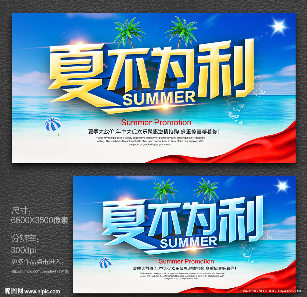 夏不为利 夏天促销