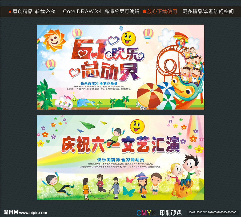 61欢乐总动员 快乐向前冲