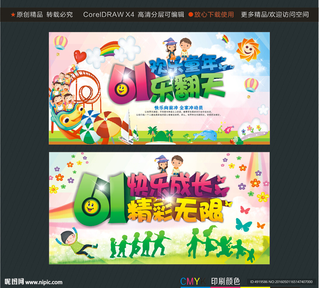 61欢乐童年乐翻天