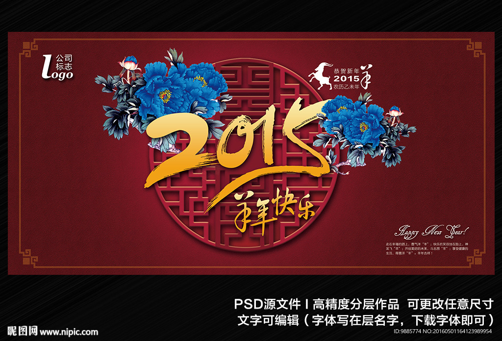 春节海报 羊年海报