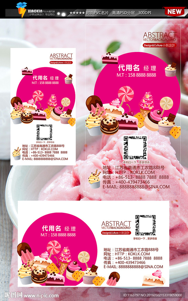 冰激淋PVC塑料透明名片