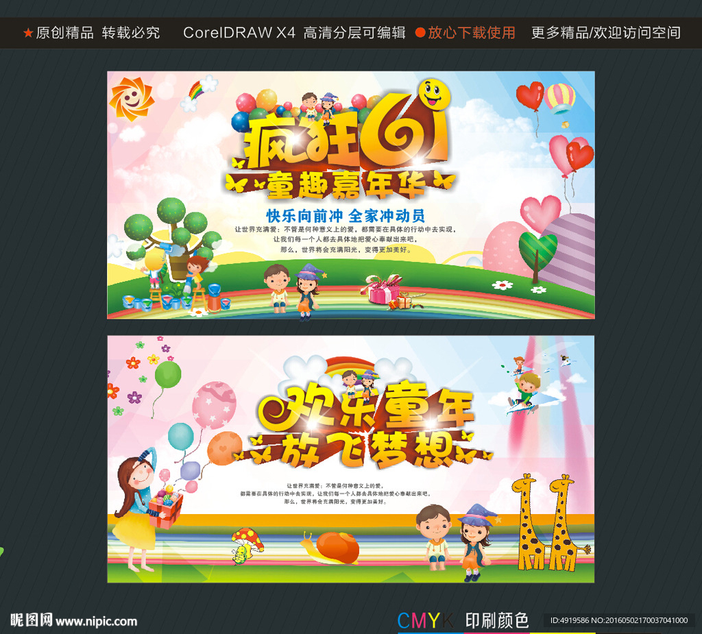 疯狂61 童趣嘉年华 欢乐童年