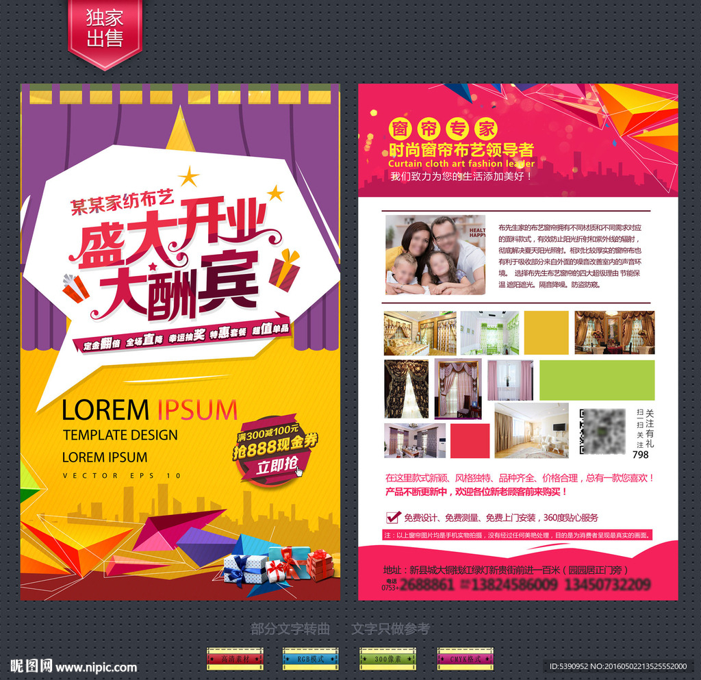 窗帘宣传单