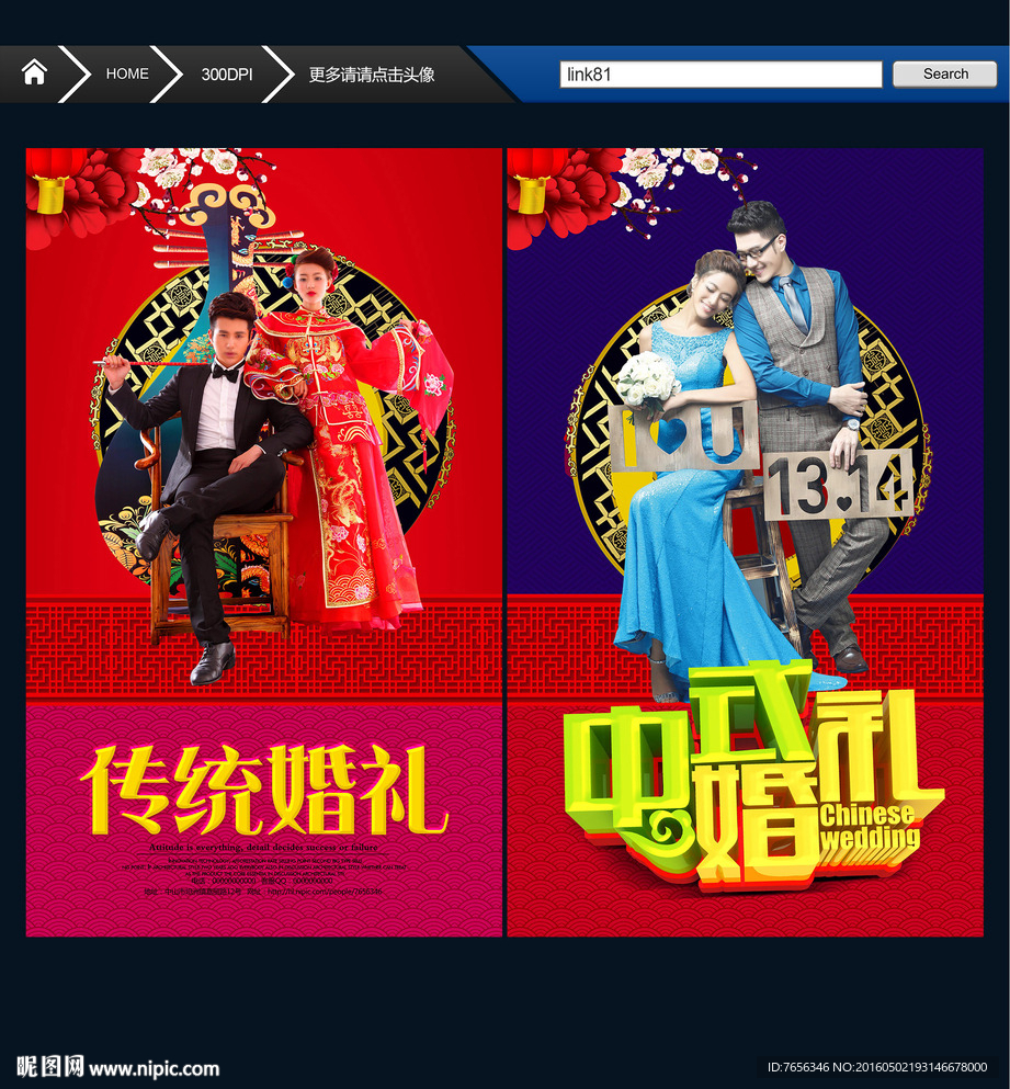 中式婚礼 幸福嫁期