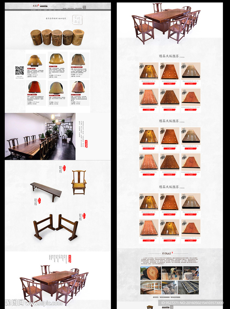 实木大板家具首页设计