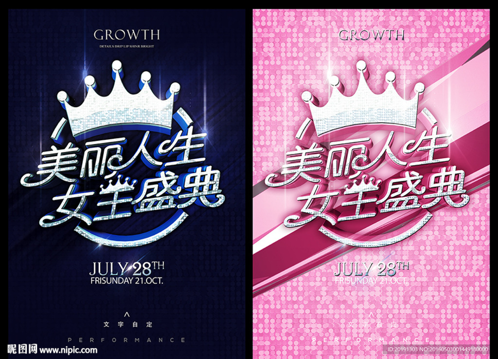 美容女王盛典海报