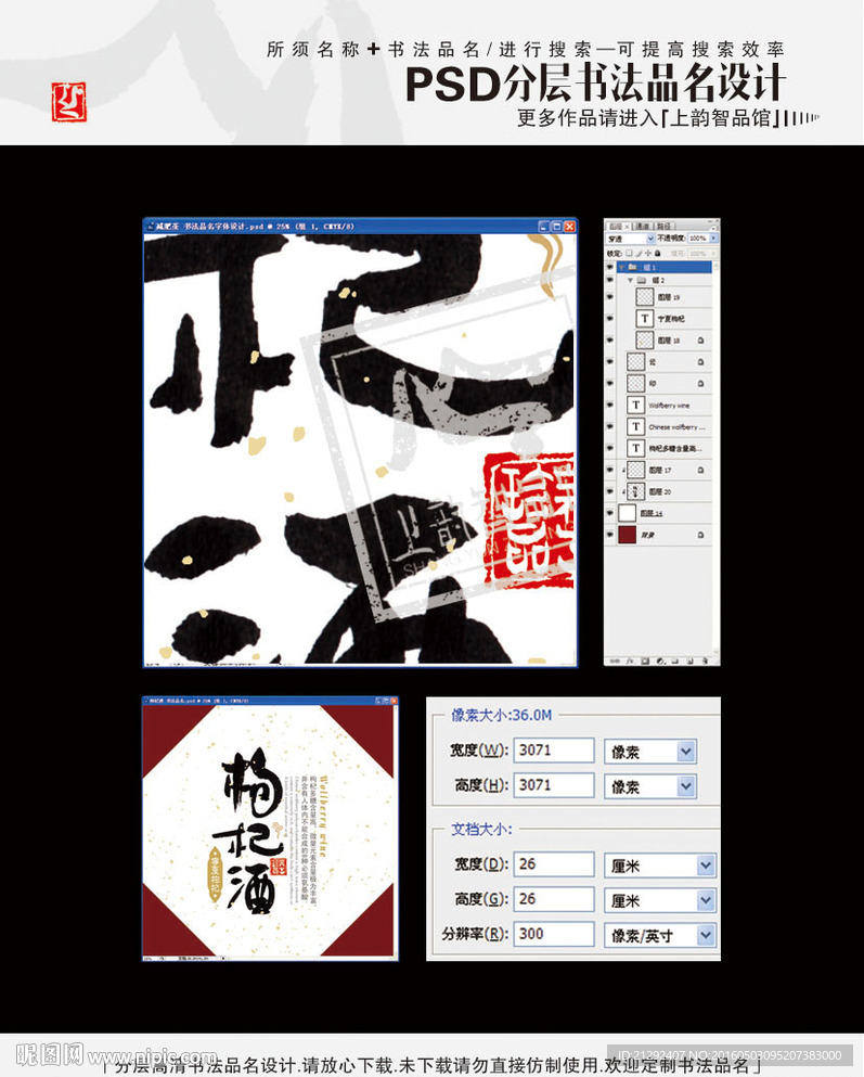 枸杞酒 书法品名