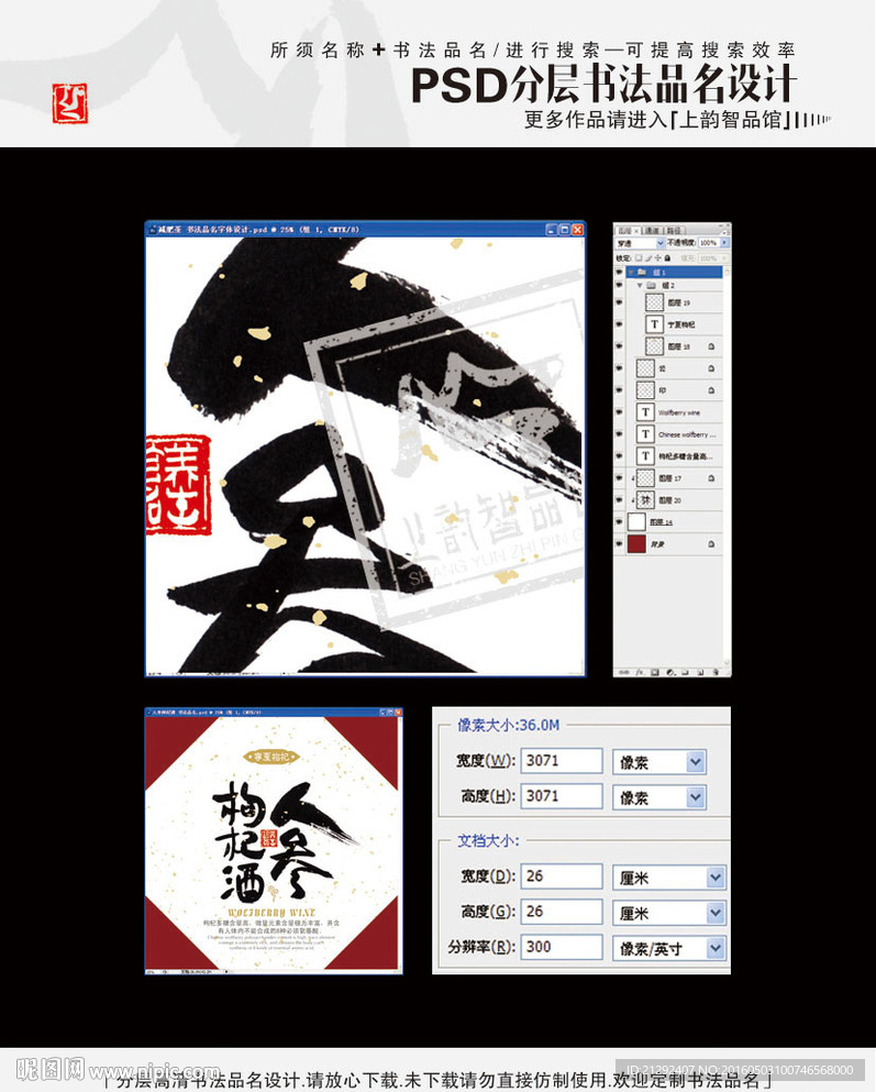 人参枸杞酒 书法品名