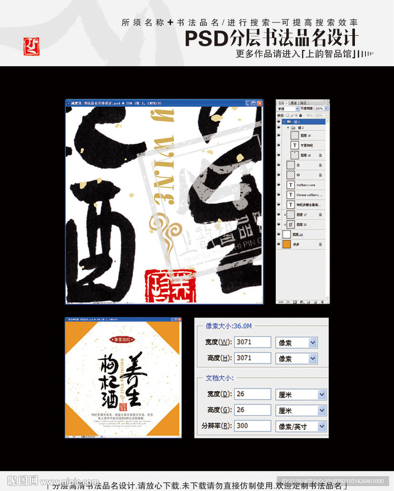 养生枸杞酒 书法品名