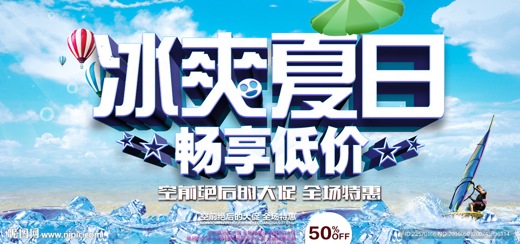 冰爽夏日 畅享低价