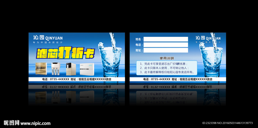 沁园净水器 打折扣 优惠卡