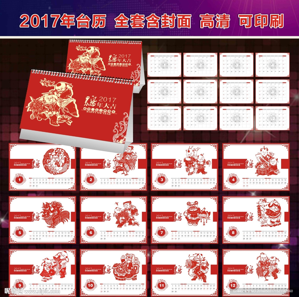 2017鸡年剪纸台历