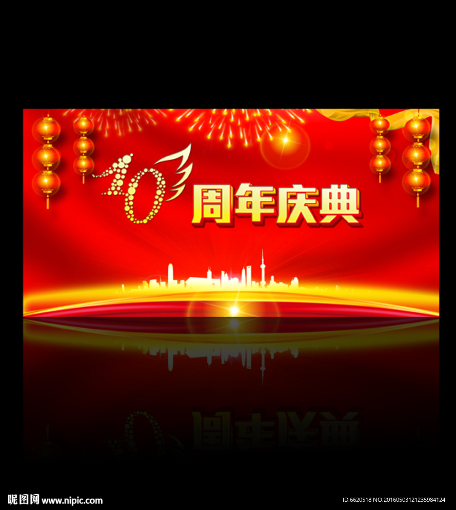 10周年 周年展板