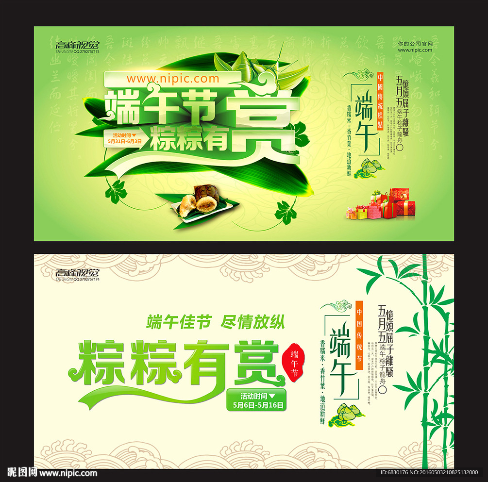 端午节粽粽有赏