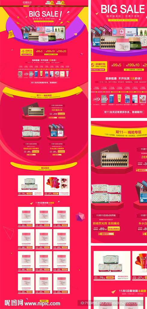 淘宝双11活动页