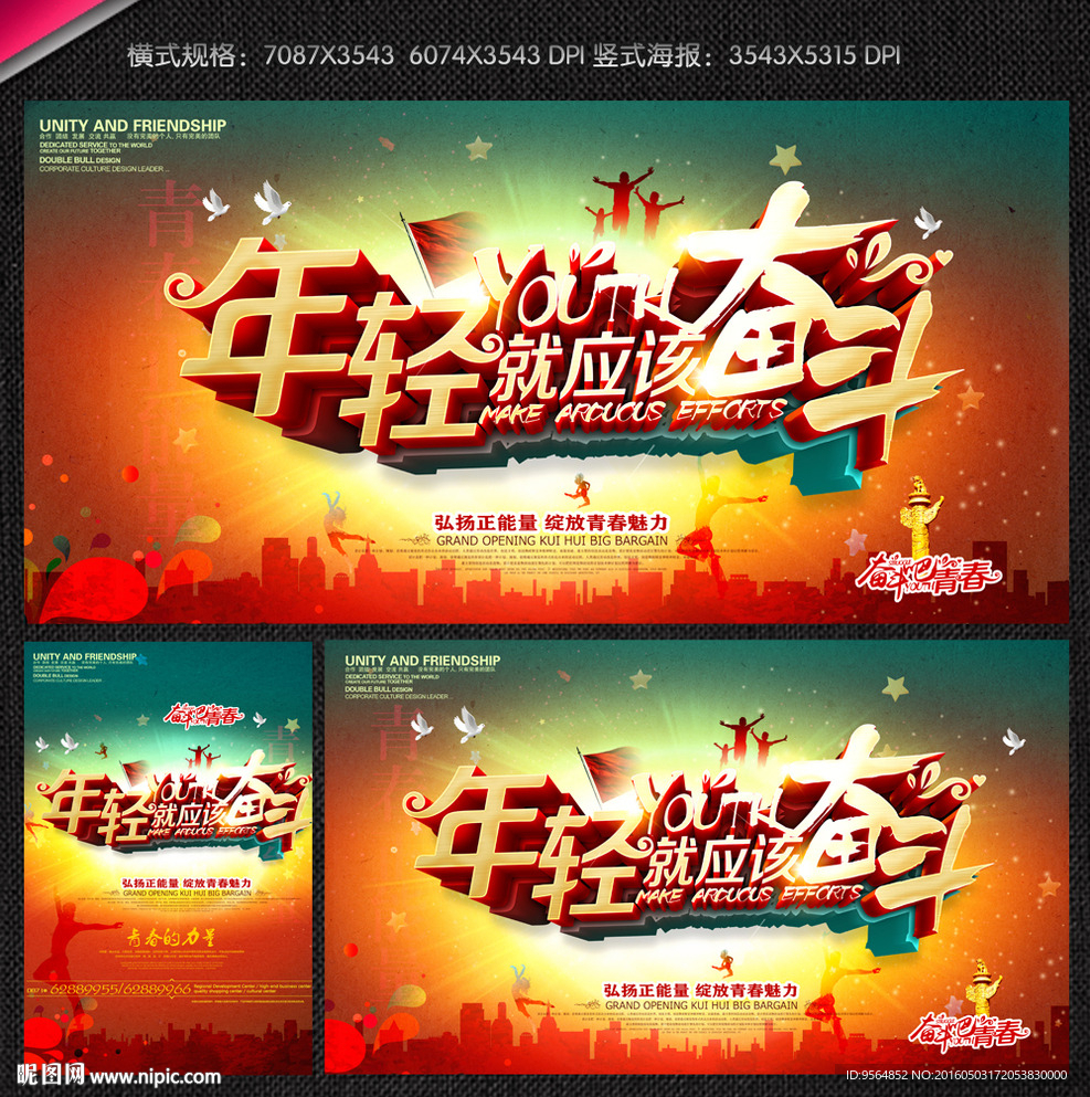 年轻就应该奋斗